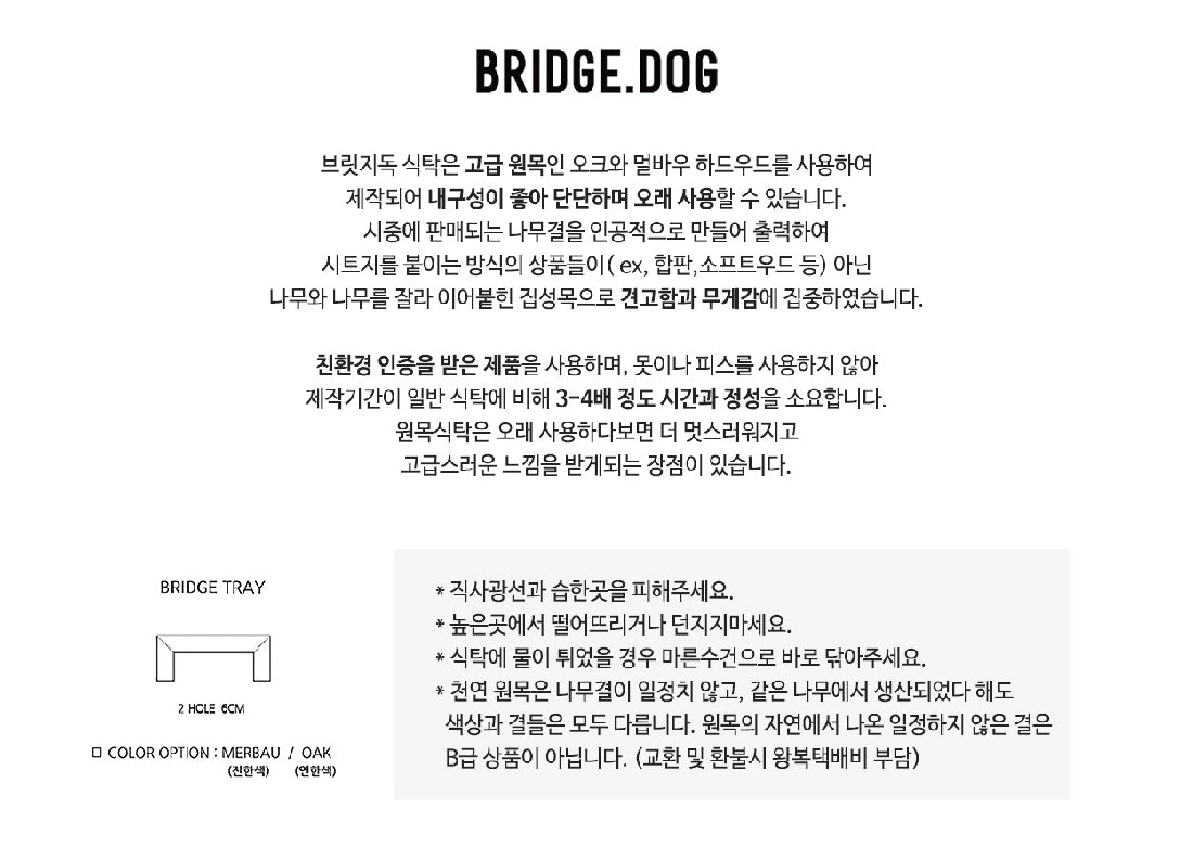 BRIDGE DOG TRAY 2 6CM OAK