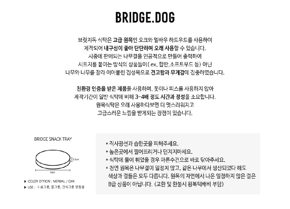 BRIDGE DOG SNACK TRAY OAK (18CM)
