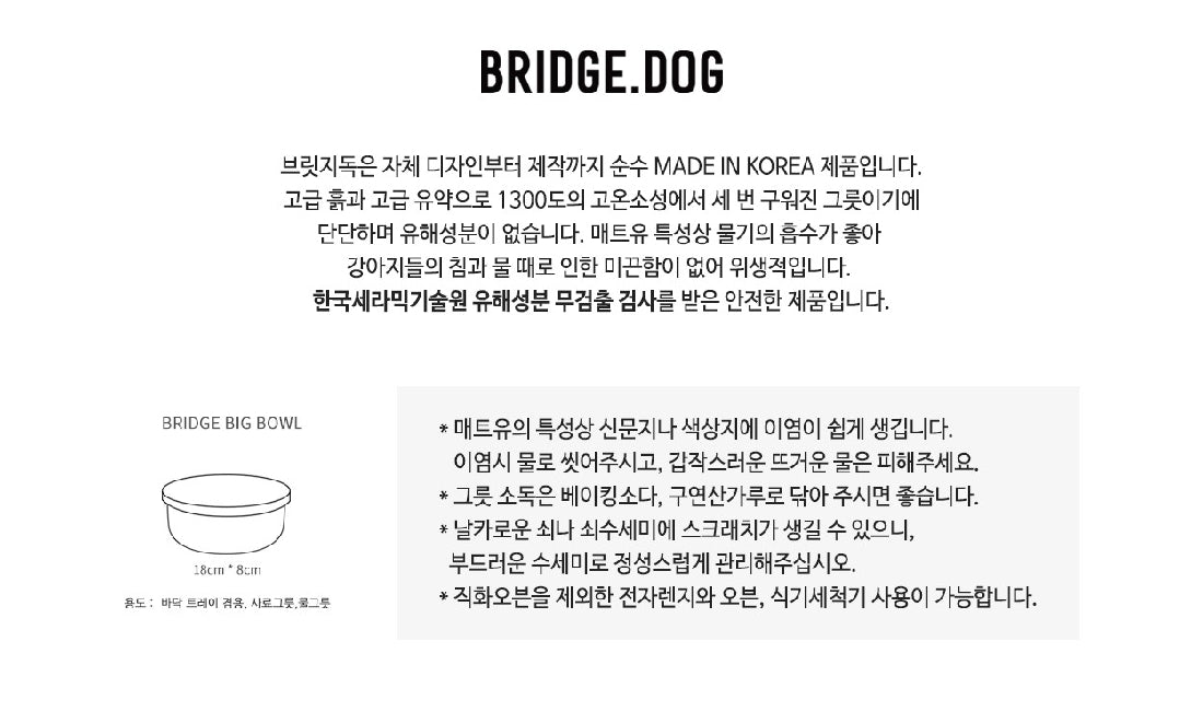 BRIDGE DOG BIG BOWL 18CM WHITE (MATTE)