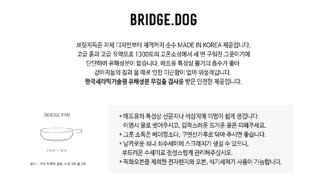 BRIDGE DOG MINI PAN WHITE (MATTE)